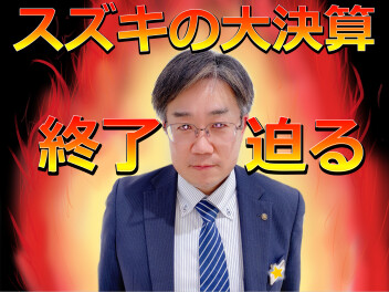 決算終了せまる！！！